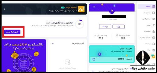  ورود به سایت صرافی اکسکوینو excoino.com